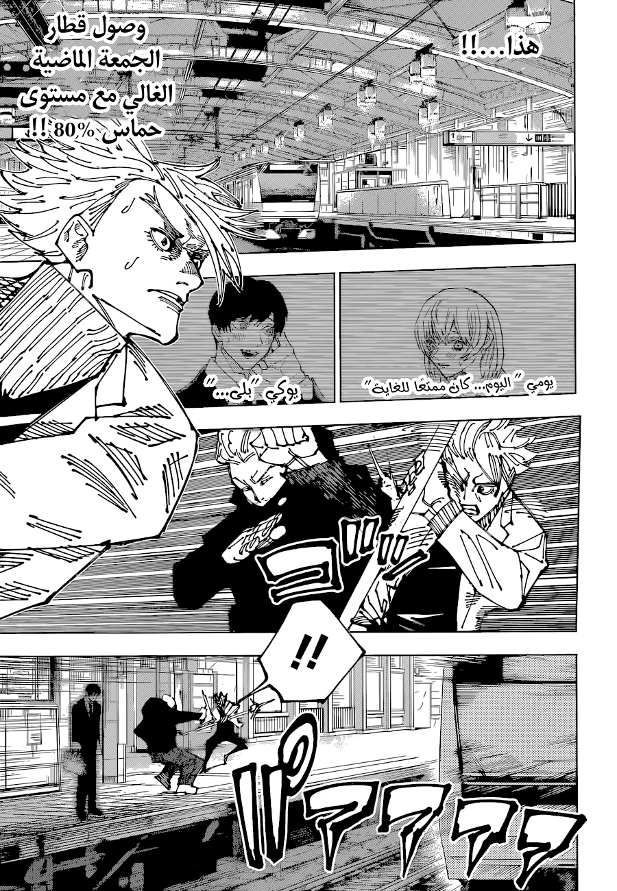 Jujutsu Kaisen: Chapter 183 - Page 13