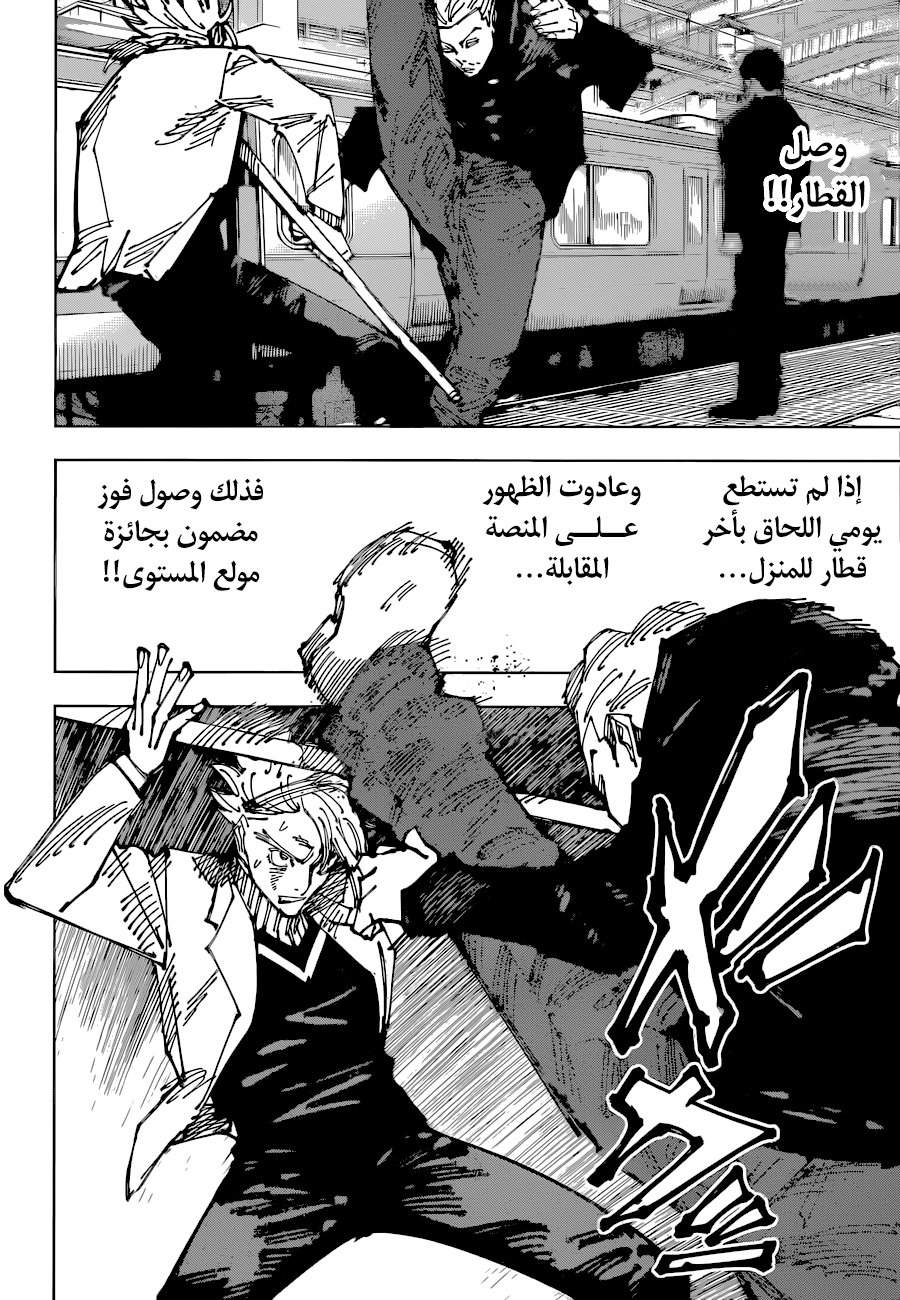 Jujutsu Kaisen: Chapter 183 - Page 14