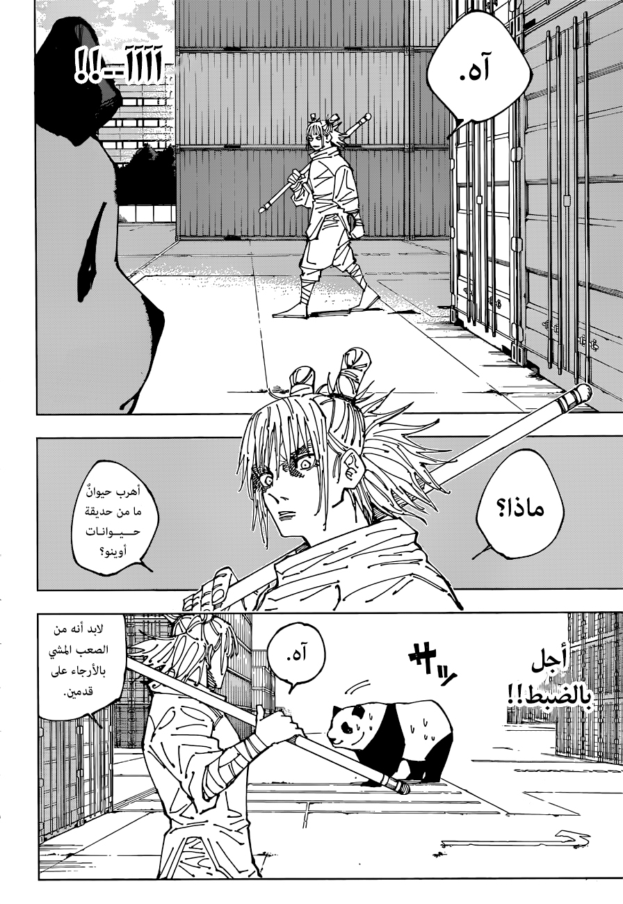 Jujutsu Kaisen: Chapter 184 - Page 5