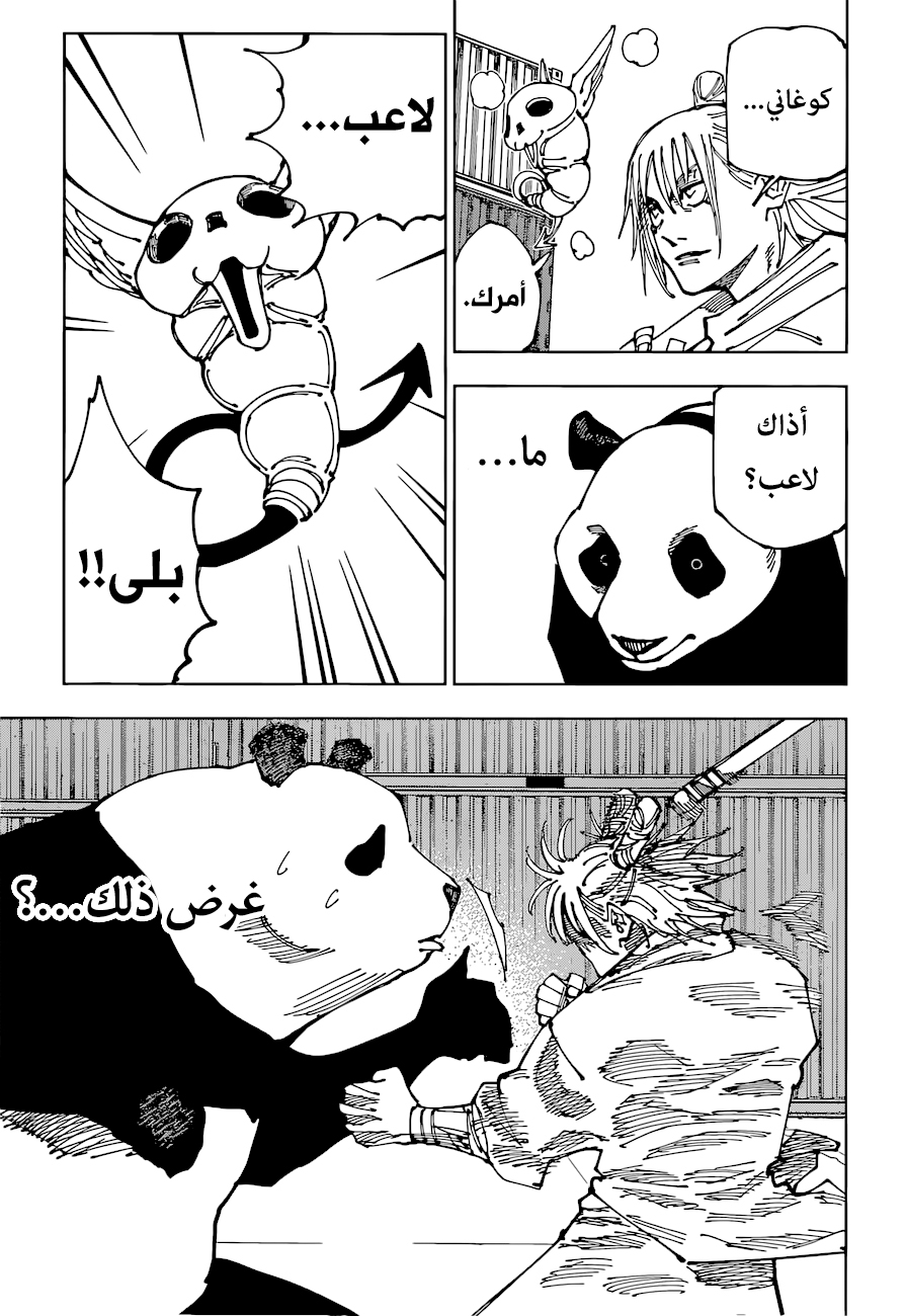 Jujutsu Kaisen: Chapter 184 - Page 6