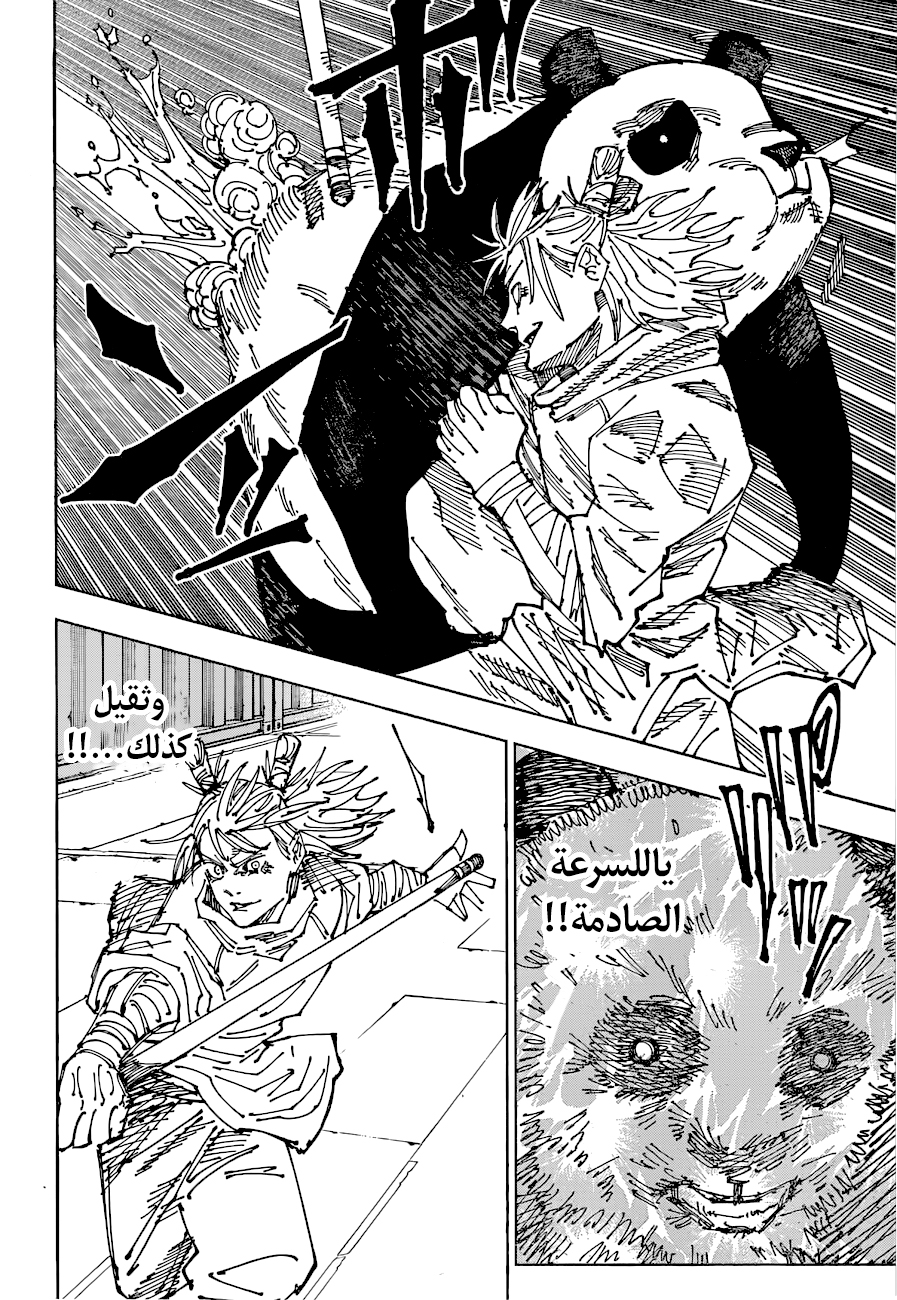 Jujutsu Kaisen: Chapter 184 - Page 7