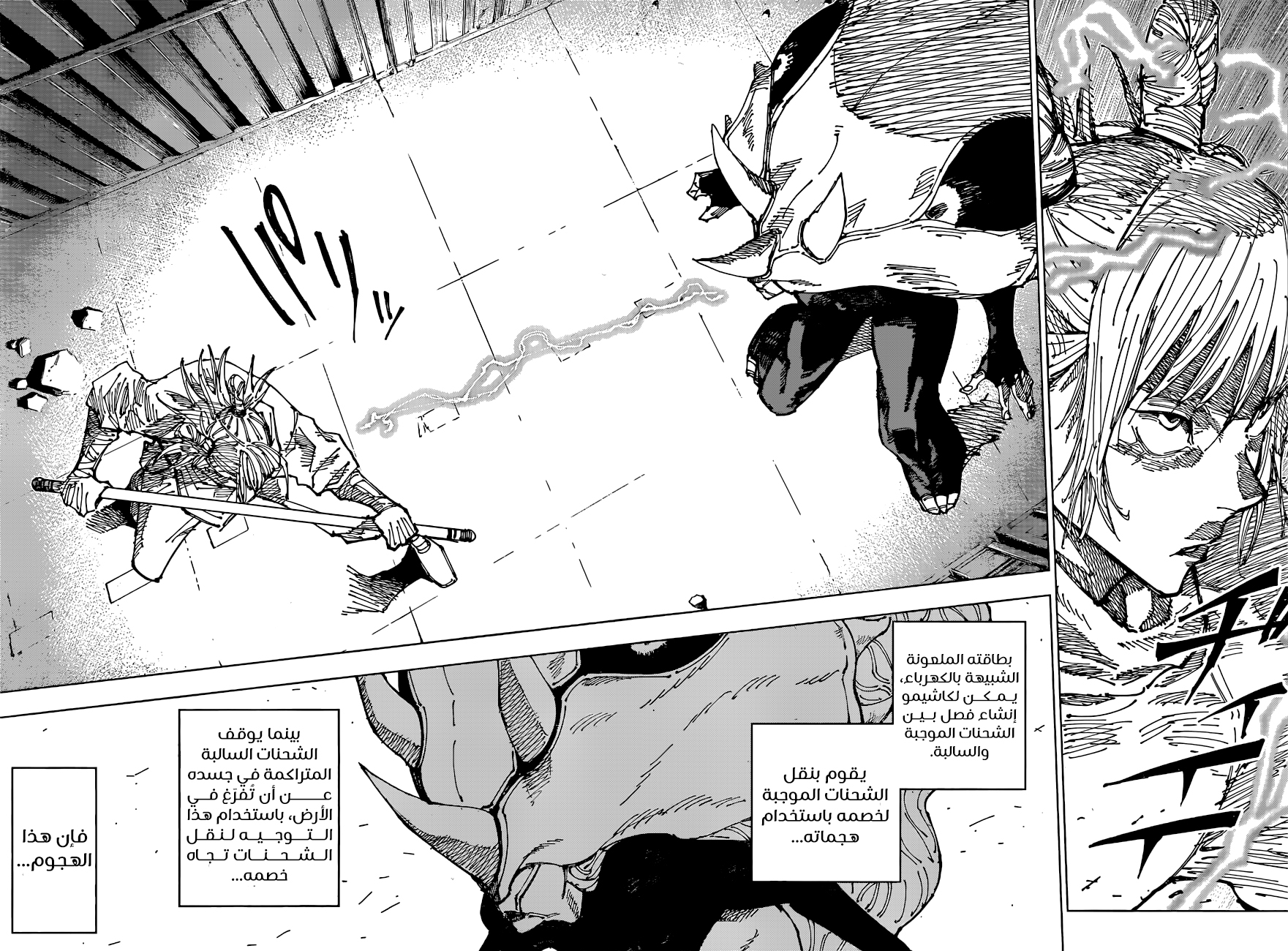 Jujutsu Kaisen: Chapter 184 - Page 17