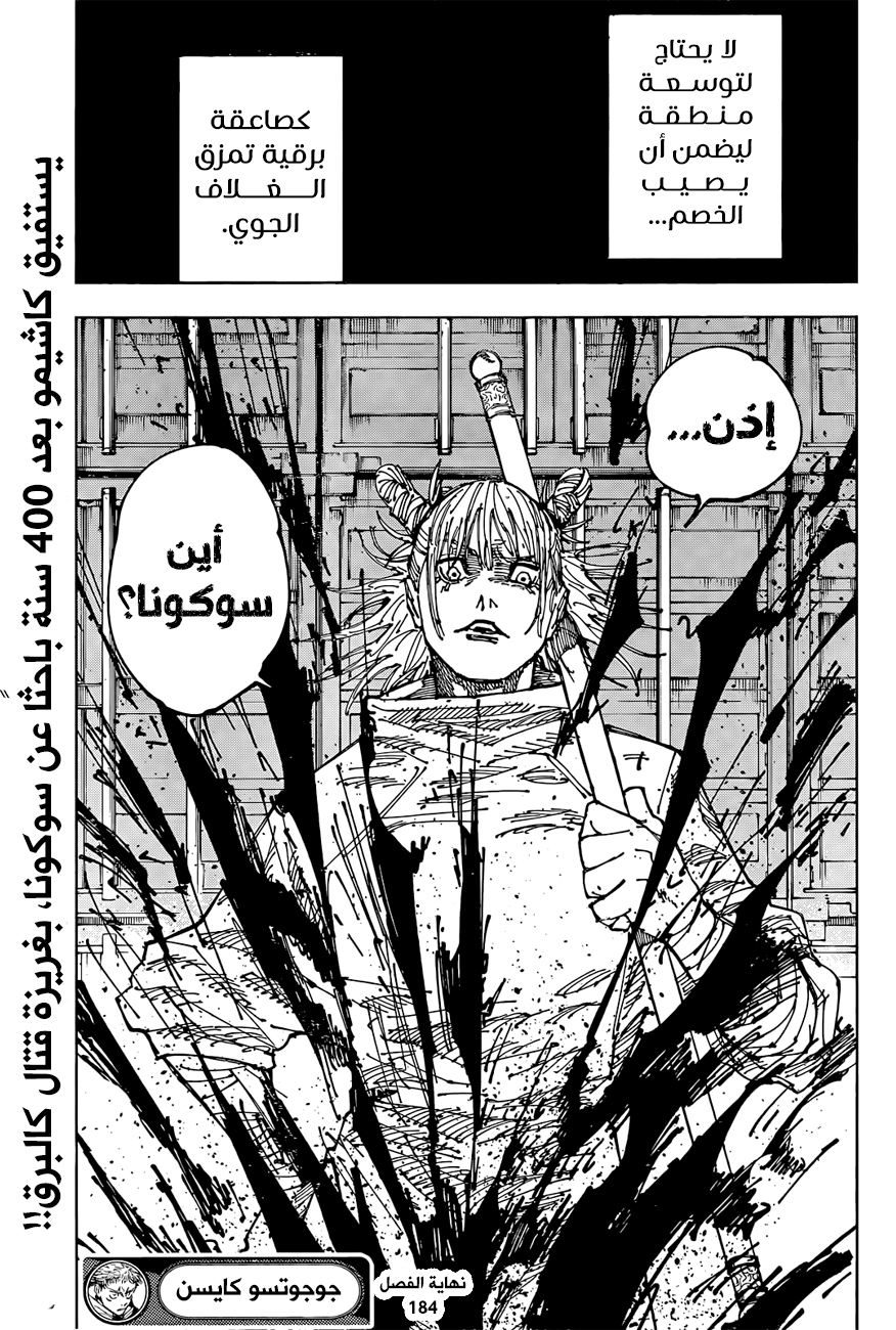 Jujutsu Kaisen: Chapter 184 - Page 19