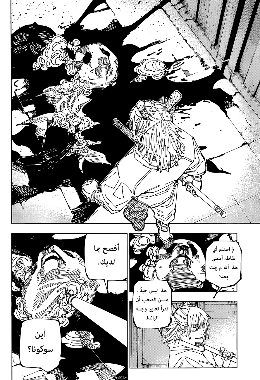 Jujutsu Kaisen: Chapter 185 - Page 16