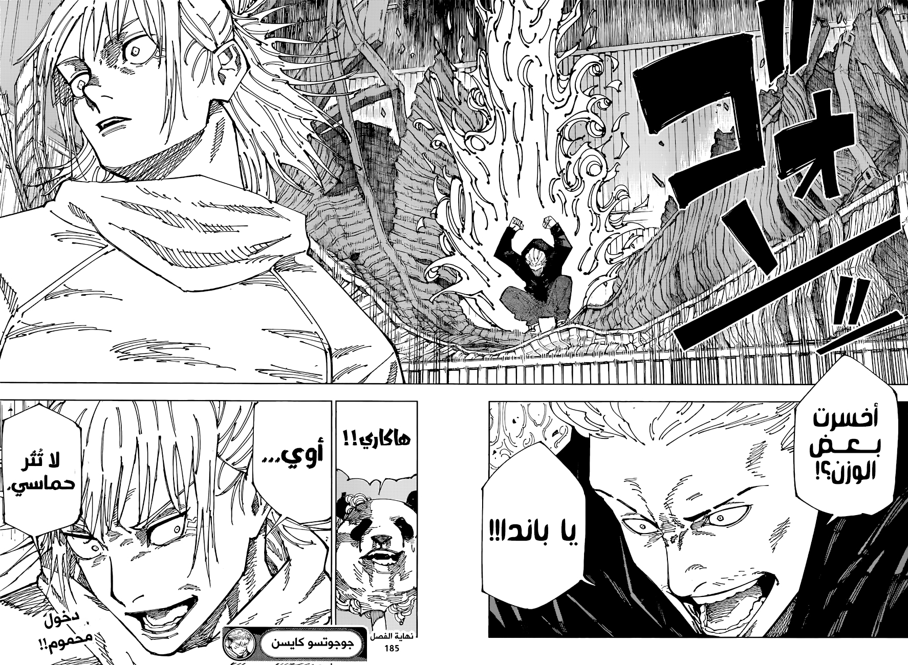 Jujutsu Kaisen: Chapter 185 - Page 18