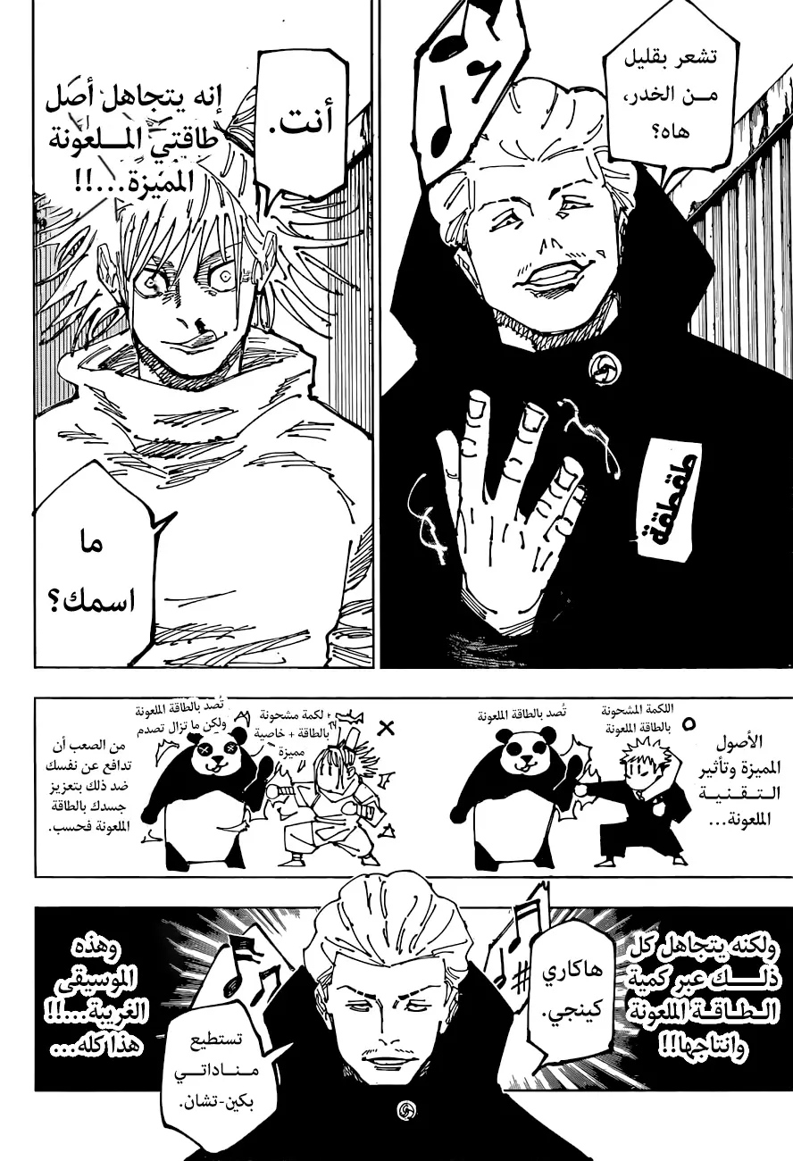 Jujutsu Kaisen: Chapter 186 - Page 6