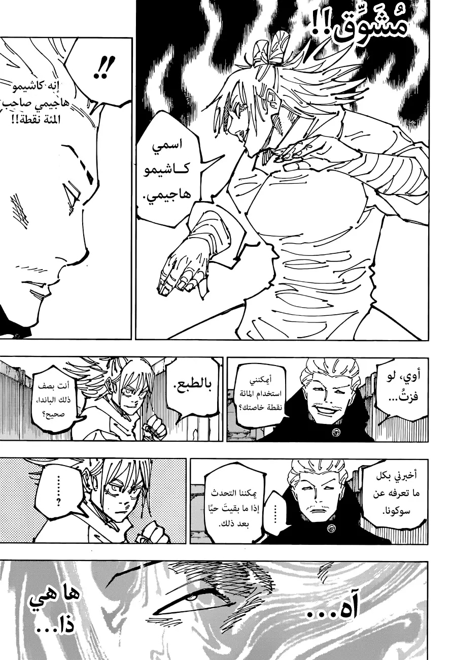 Jujutsu Kaisen: Chapter 186 - Page 7