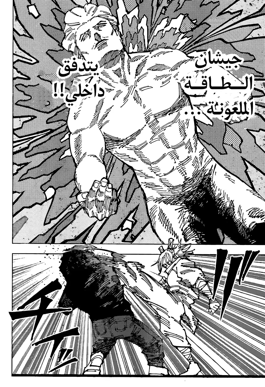 Jujutsu Kaisen: Chapter 186 - Page 8