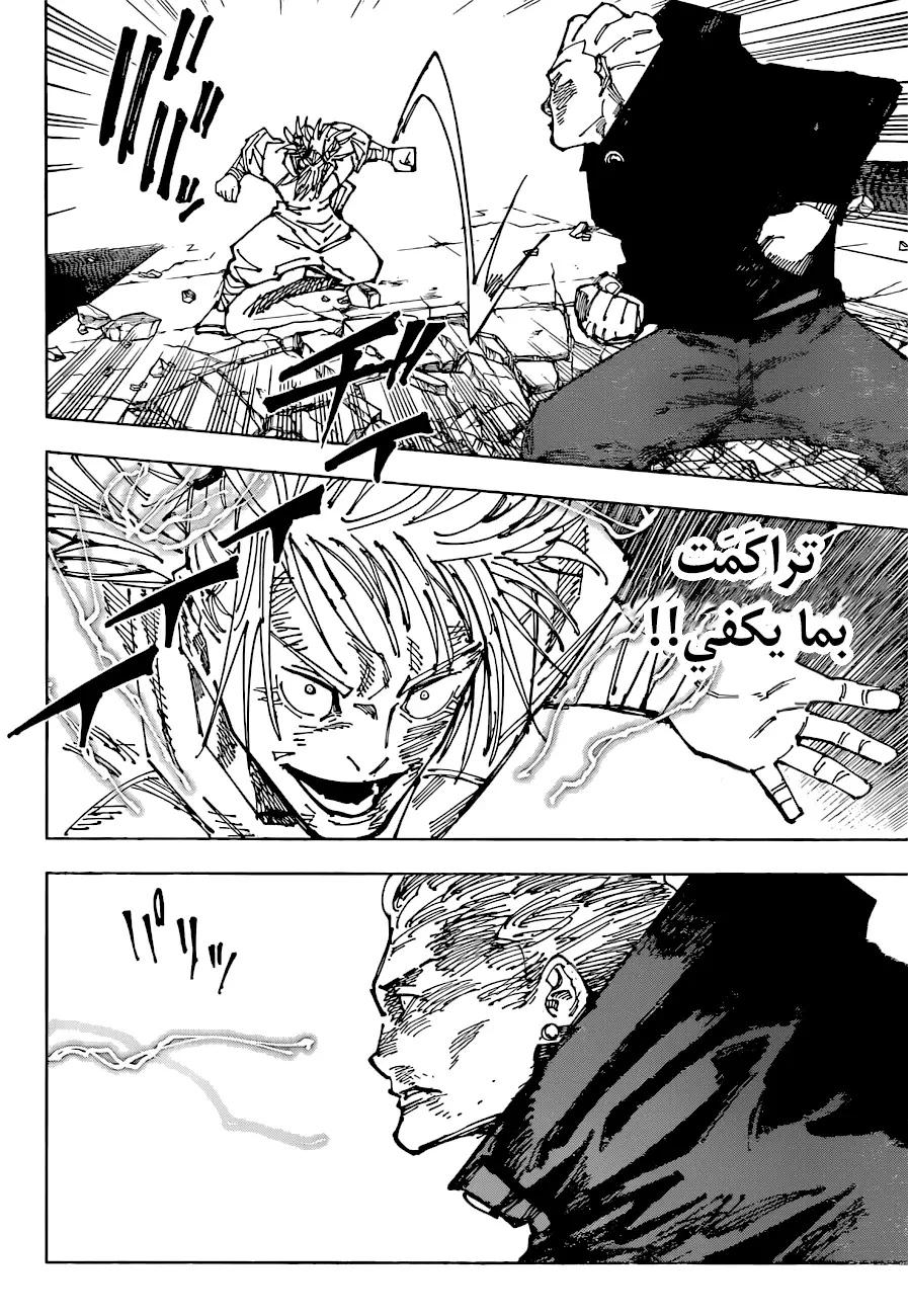 Jujutsu Kaisen: Chapter 186 - Page 13