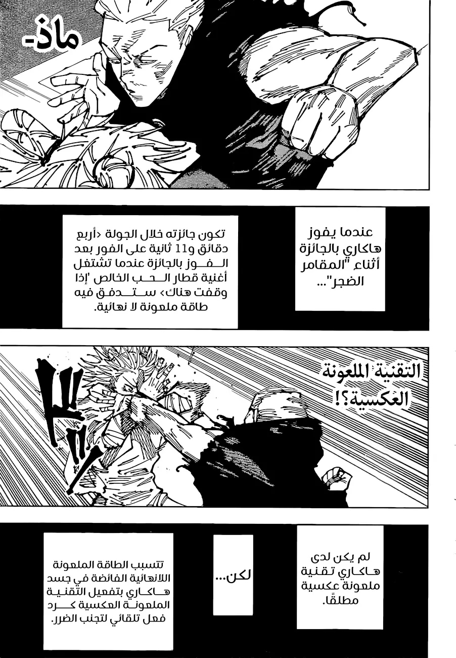 Jujutsu Kaisen: Chapter 186 - Page 16