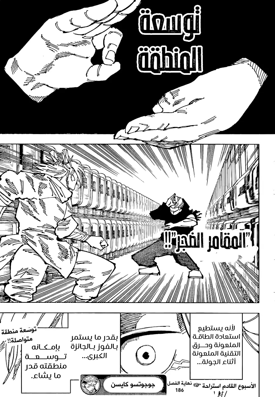 Jujutsu Kaisen: Chapter 186 - Page 18