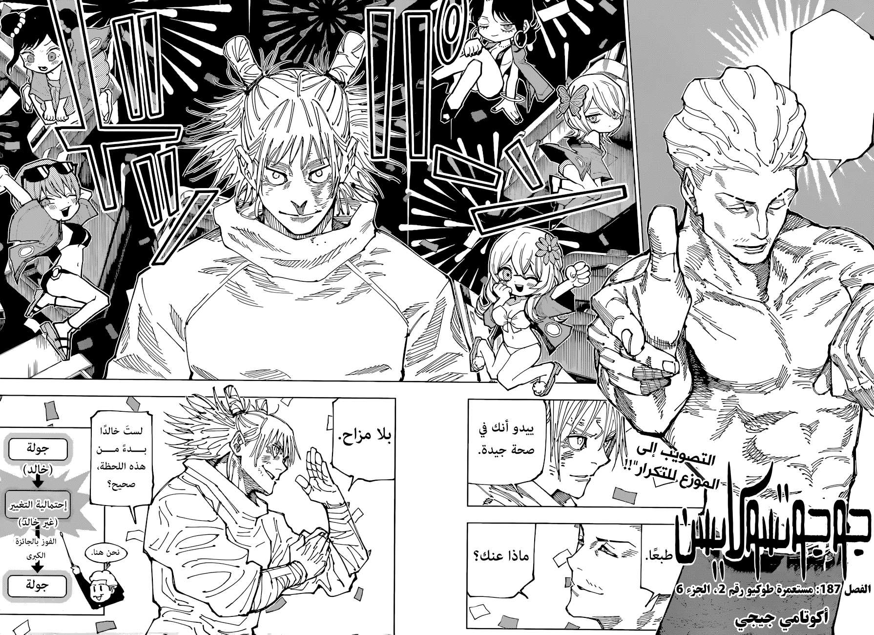 Jujutsu Kaisen: Chapter 187 - Page 3