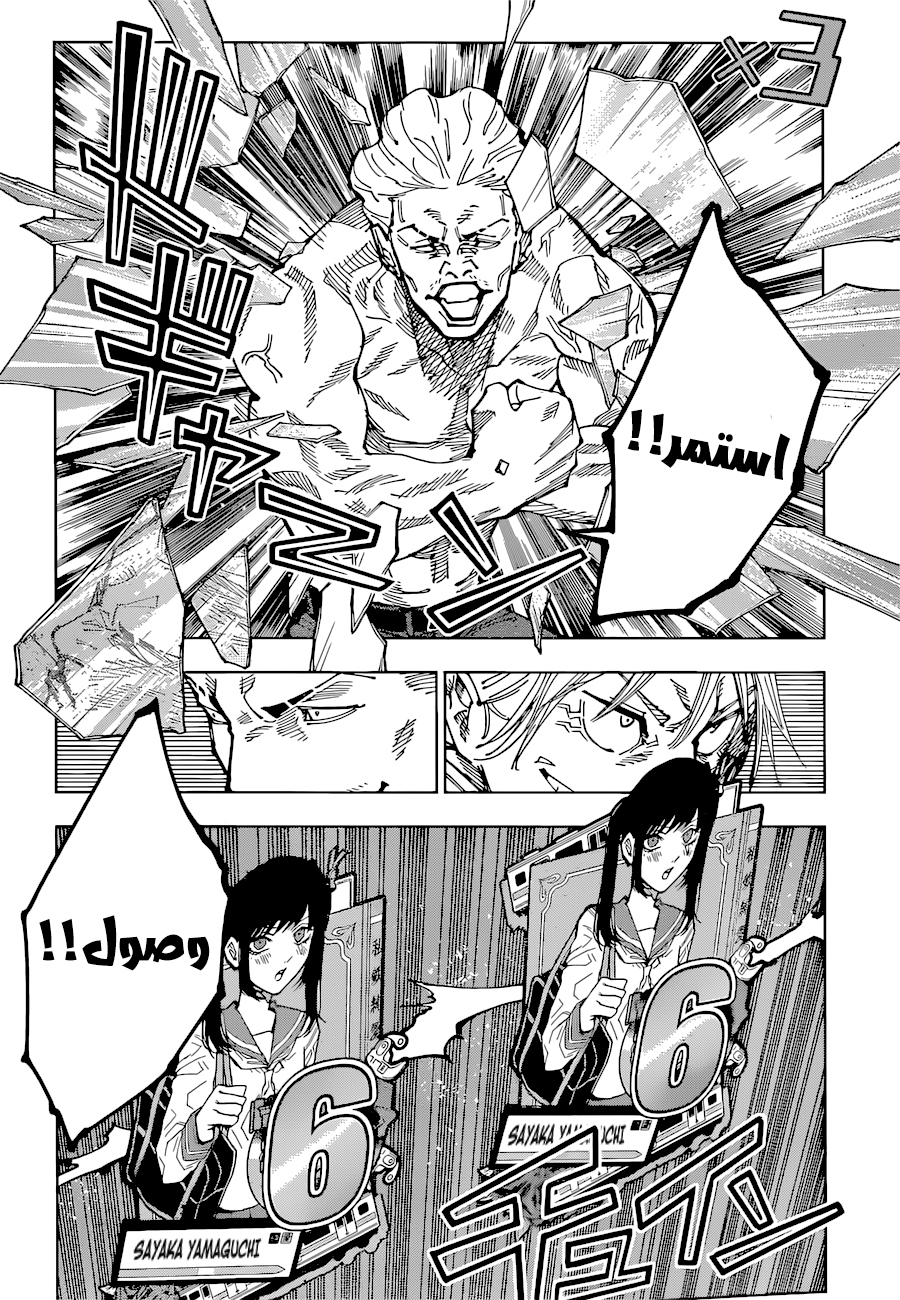 Jujutsu Kaisen: Chapter 187 - Page 8