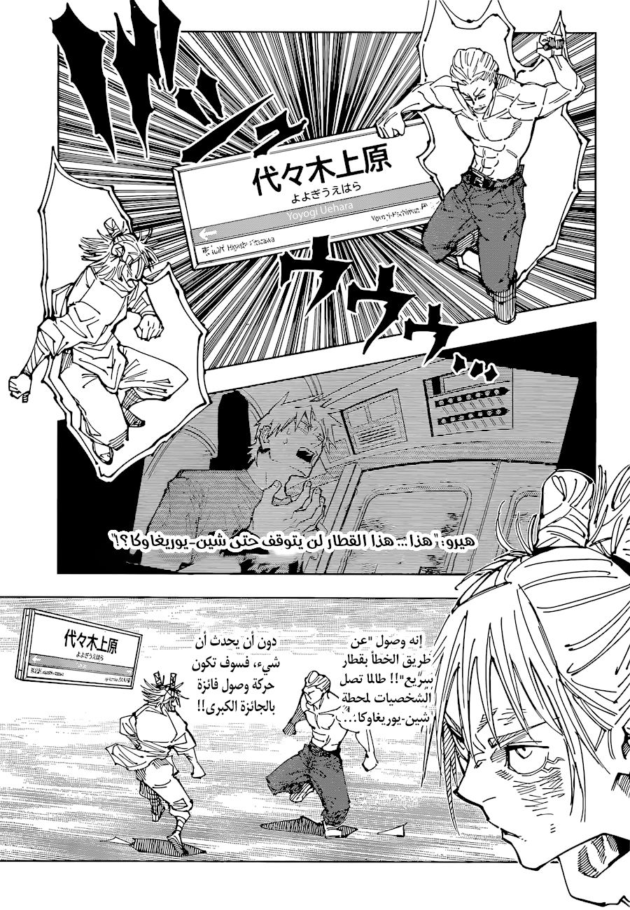 Jujutsu Kaisen: Chapter 187 - Page 9