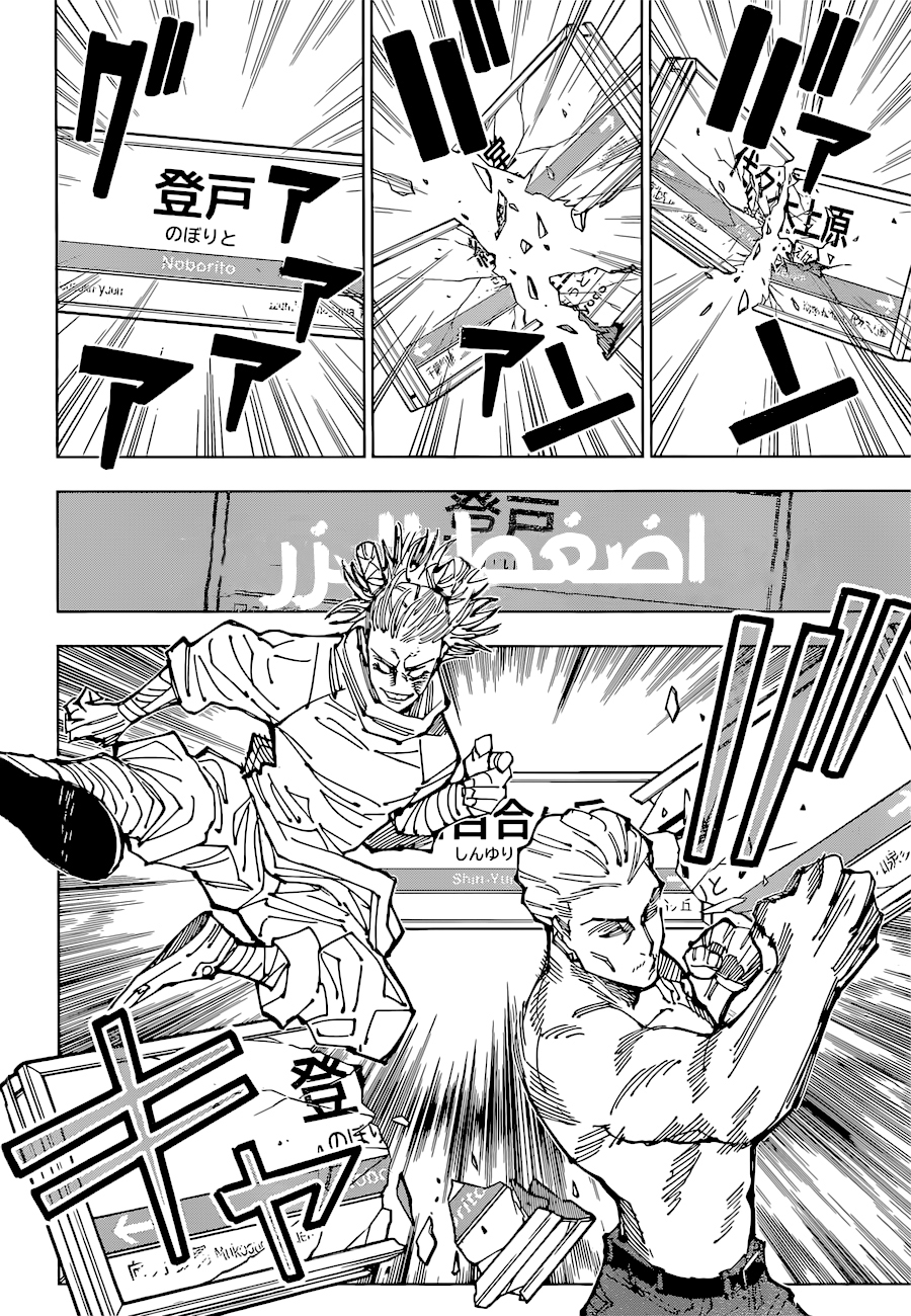 Jujutsu Kaisen: Chapter 187 - Page 10