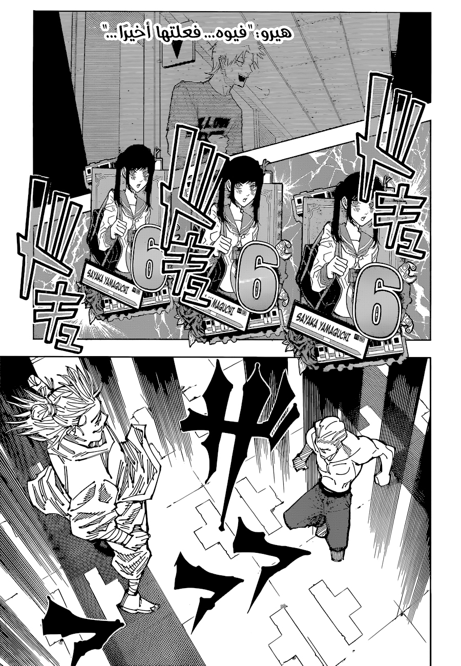 Jujutsu Kaisen: Chapter 187 - Page 11