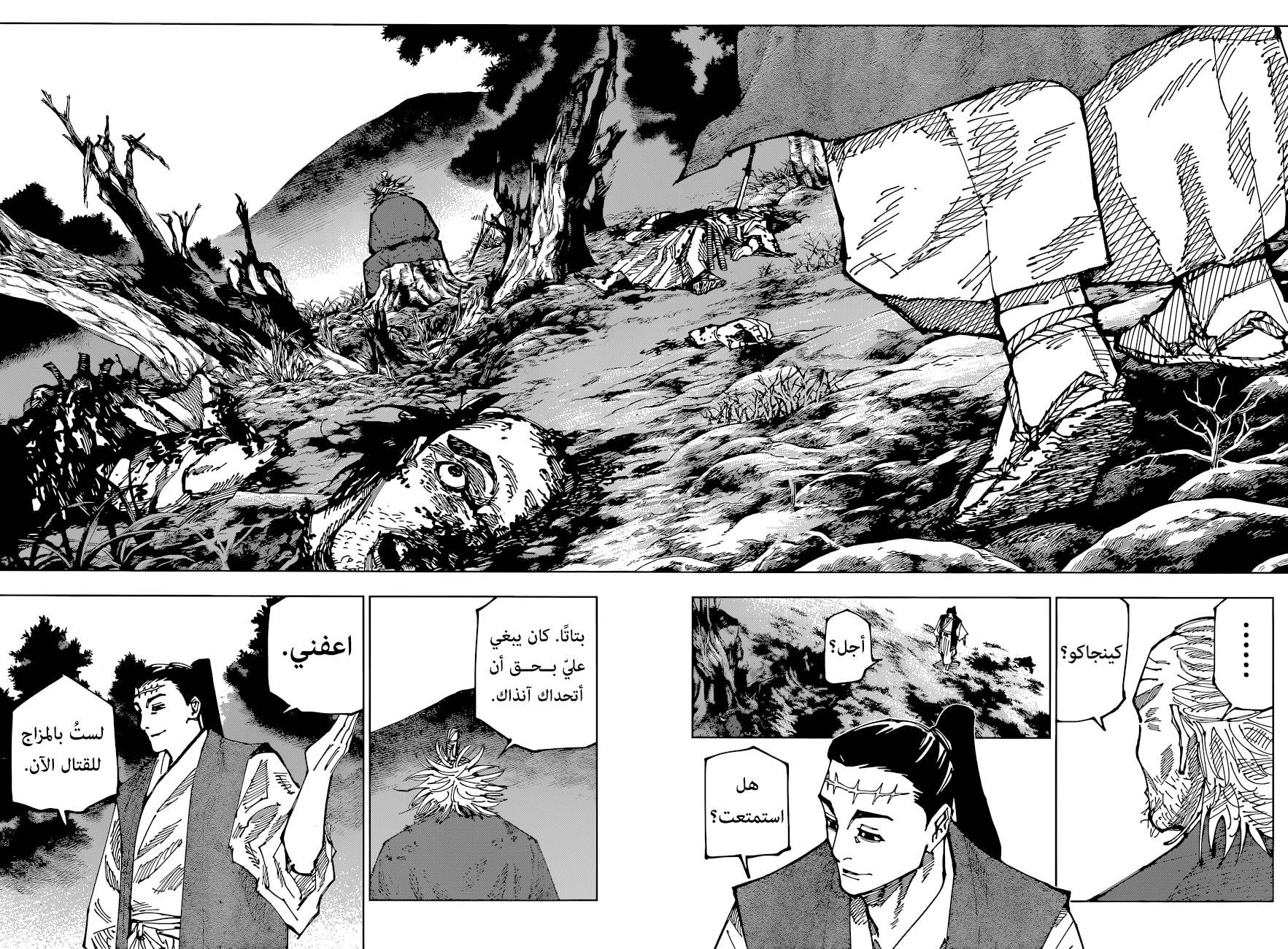 Jujutsu Kaisen: Chapter 187 - Page 16