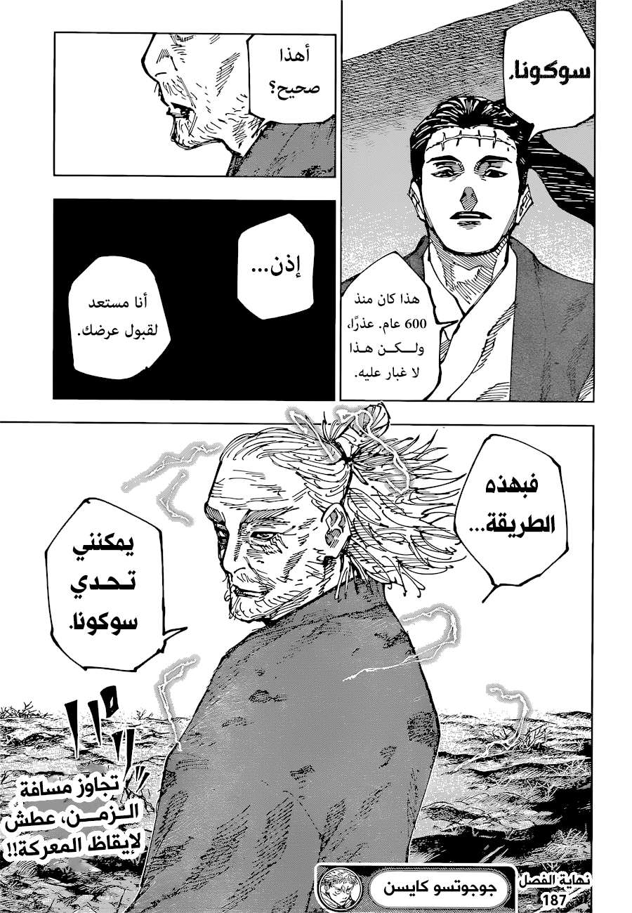 Jujutsu Kaisen: Chapter 187 - Page 18