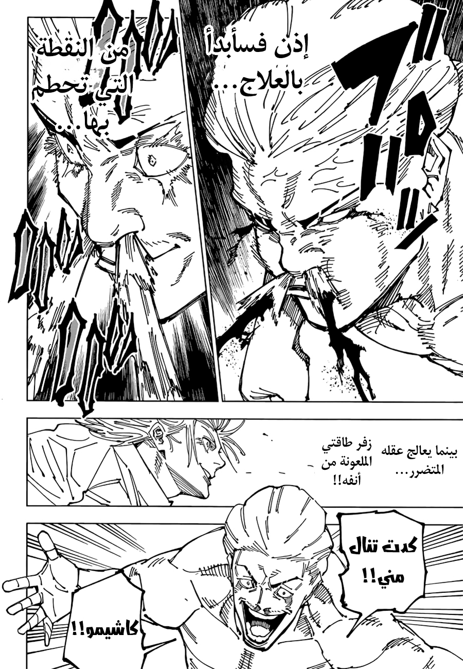 Jujutsu Kaisen: Chapter 188 - Page 11