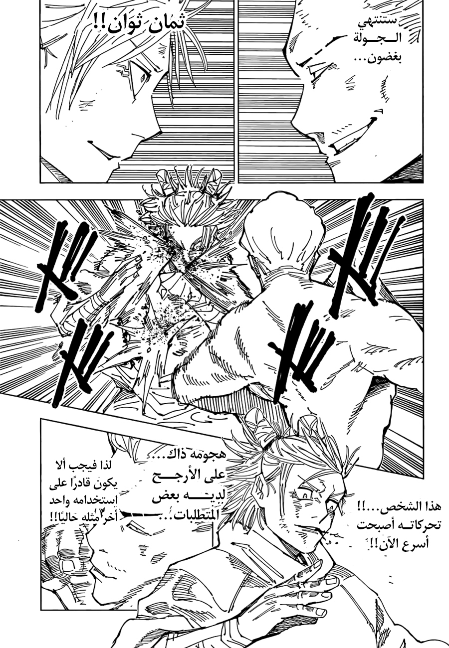 Jujutsu Kaisen: Chapter 188 - Page 12