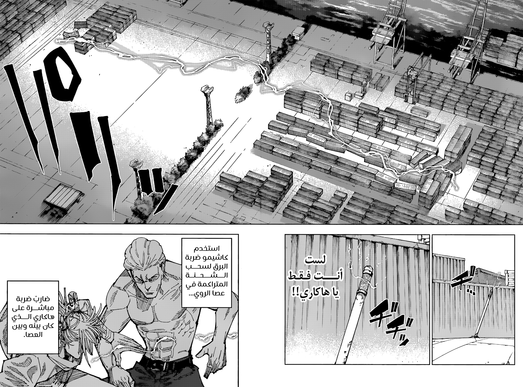 Jujutsu Kaisen: Chapter 188 - Page 15