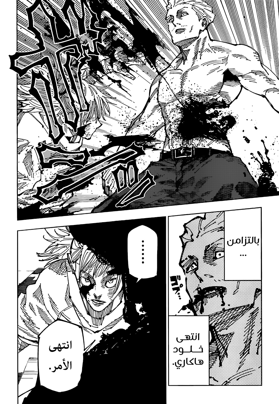 Jujutsu Kaisen: Chapter 188 - Page 16