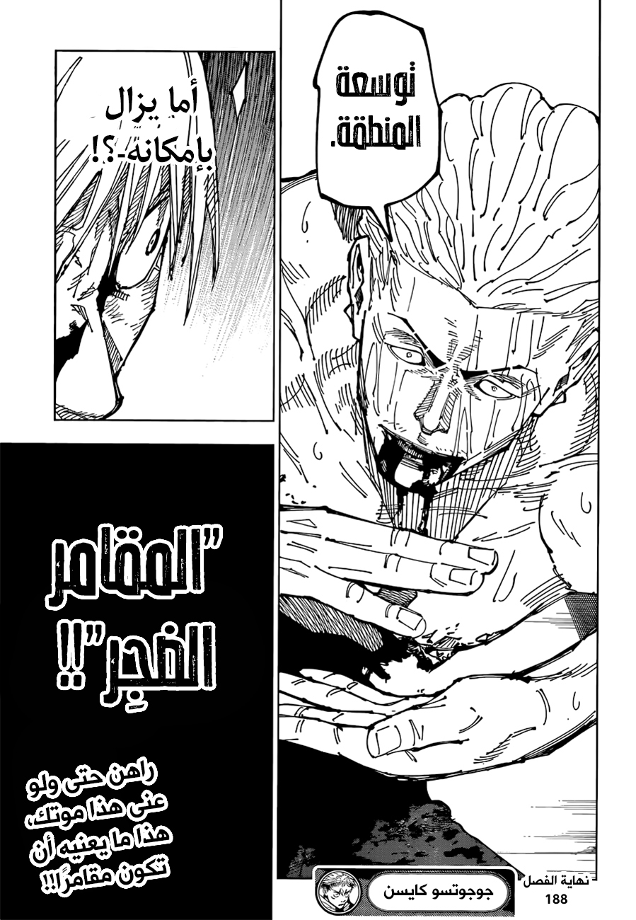 Jujutsu Kaisen: Chapter 188 - Page 17