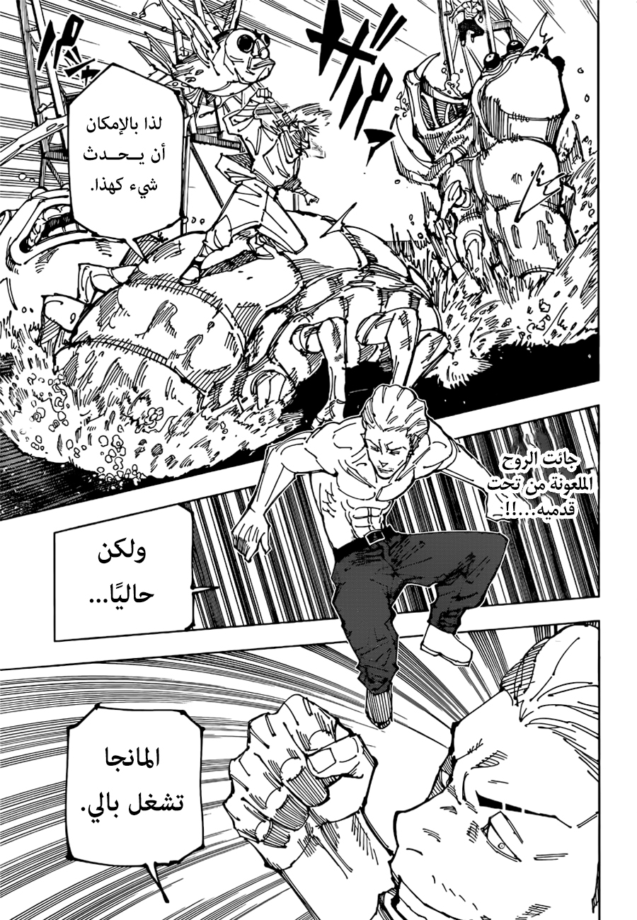 Jujutsu Kaisen: Chapter 189 - Page 7