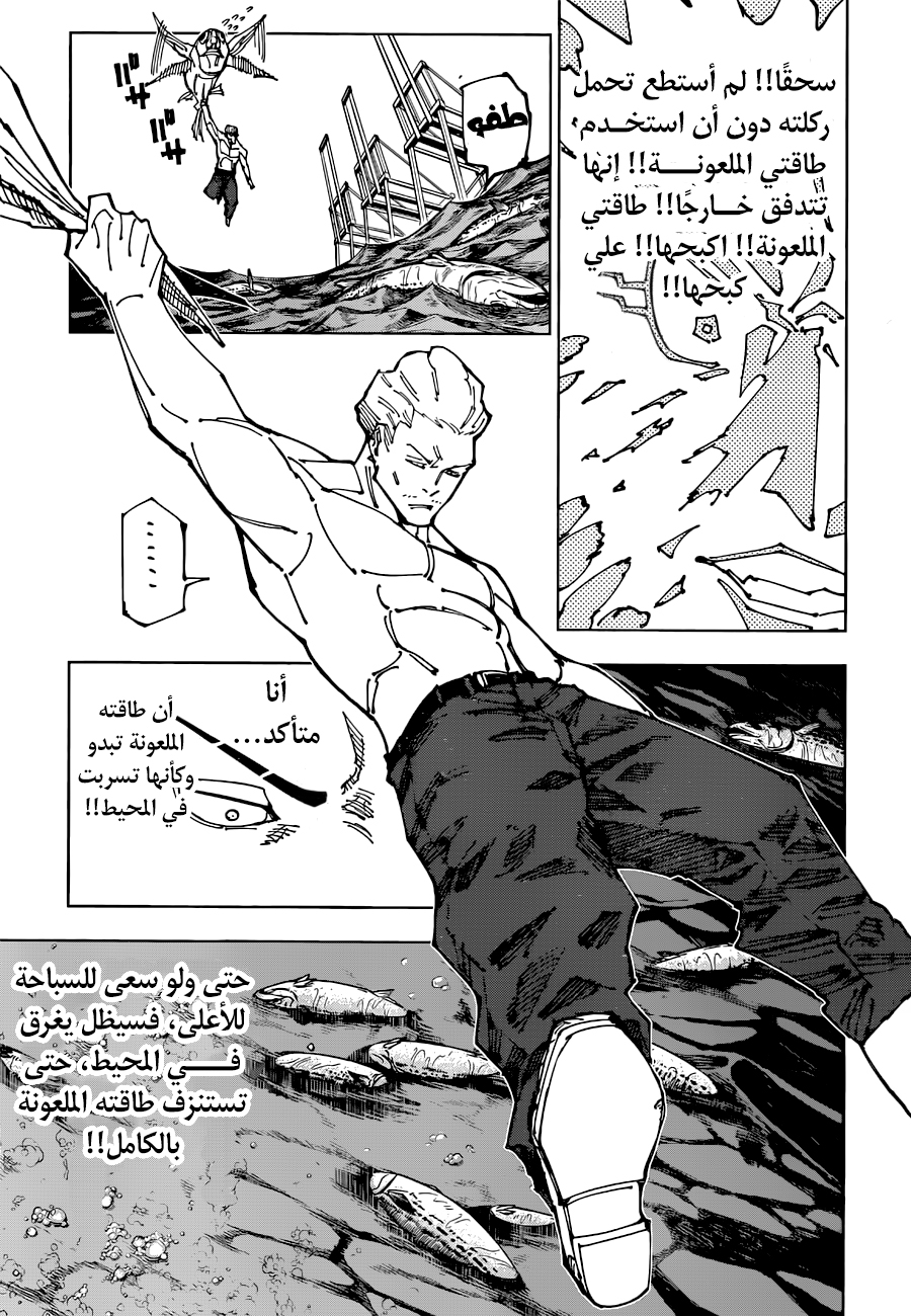 Jujutsu Kaisen: Chapter 189 - Page 11
