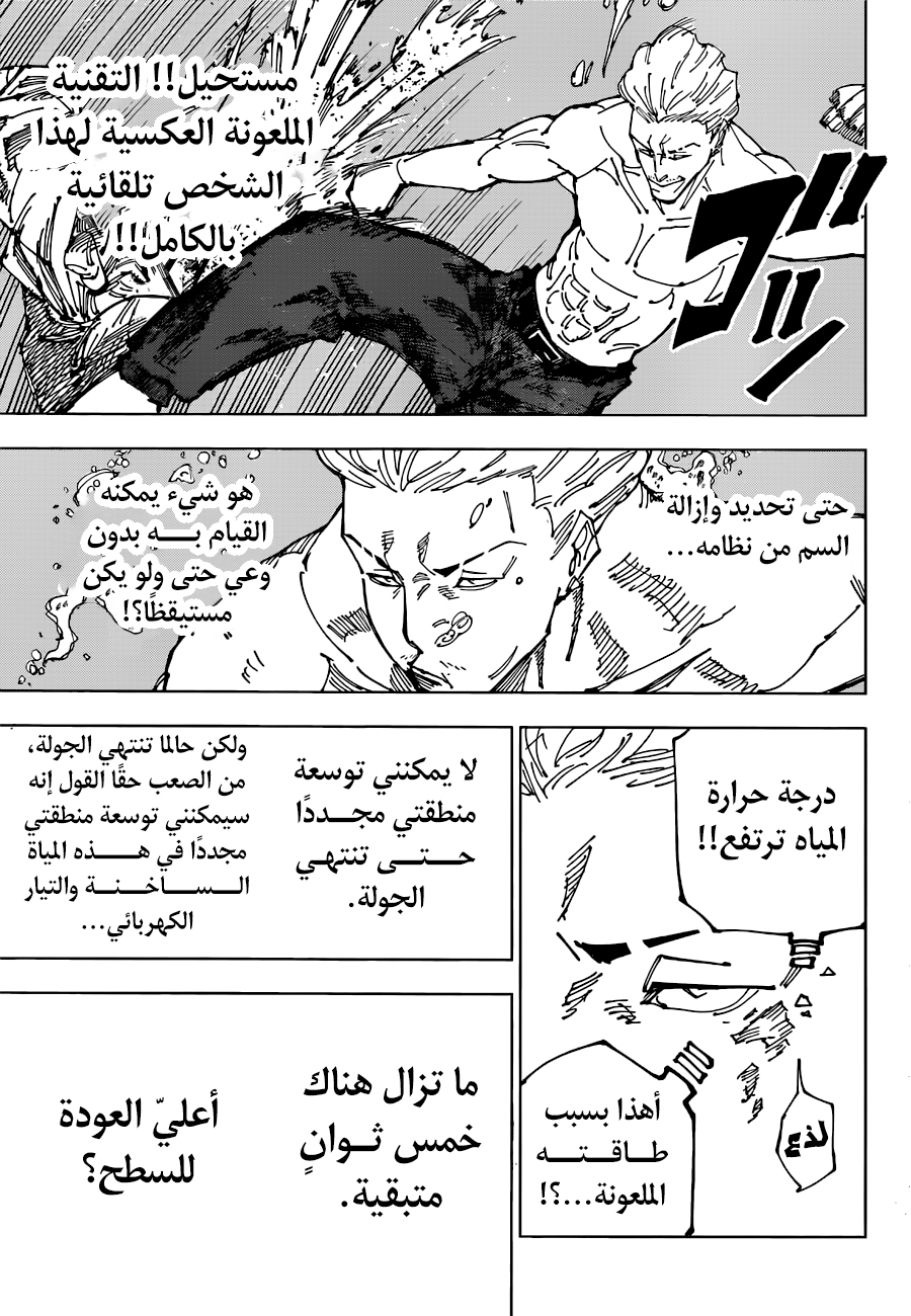 Jujutsu Kaisen: Chapter 189 - Page 17