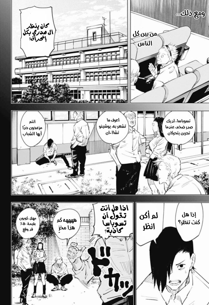 Jujutsu Kaisen: Chapter 19 - Page 3