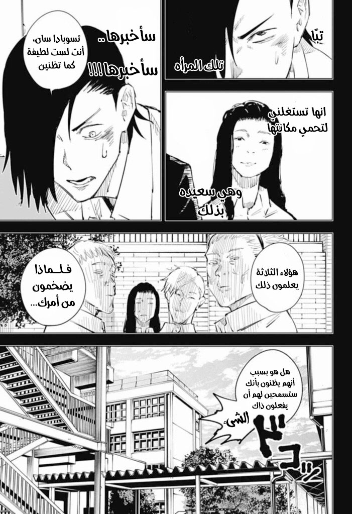 Jujutsu Kaisen: Chapter 19 - Page 4