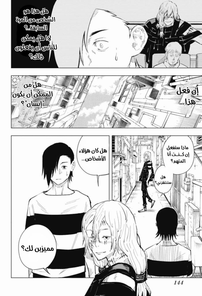 Jujutsu Kaisen: Chapter 19 - Page 7