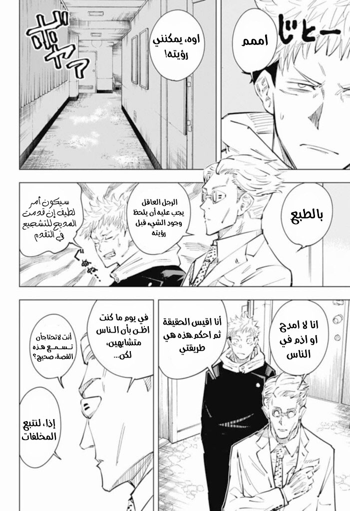 Jujutsu Kaisen: Chapter 19 - Page 11