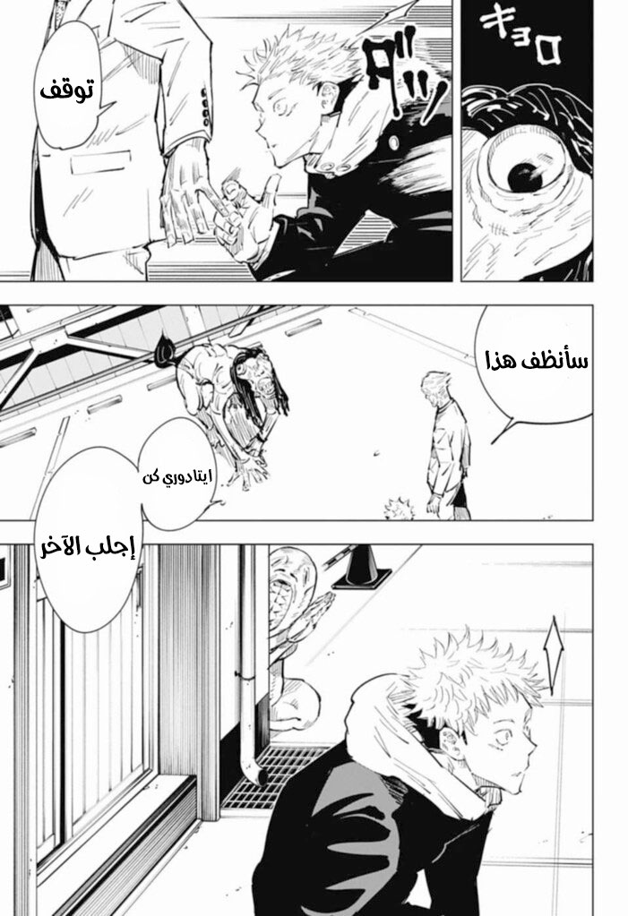 Jujutsu Kaisen: Chapter 19 - Page 18