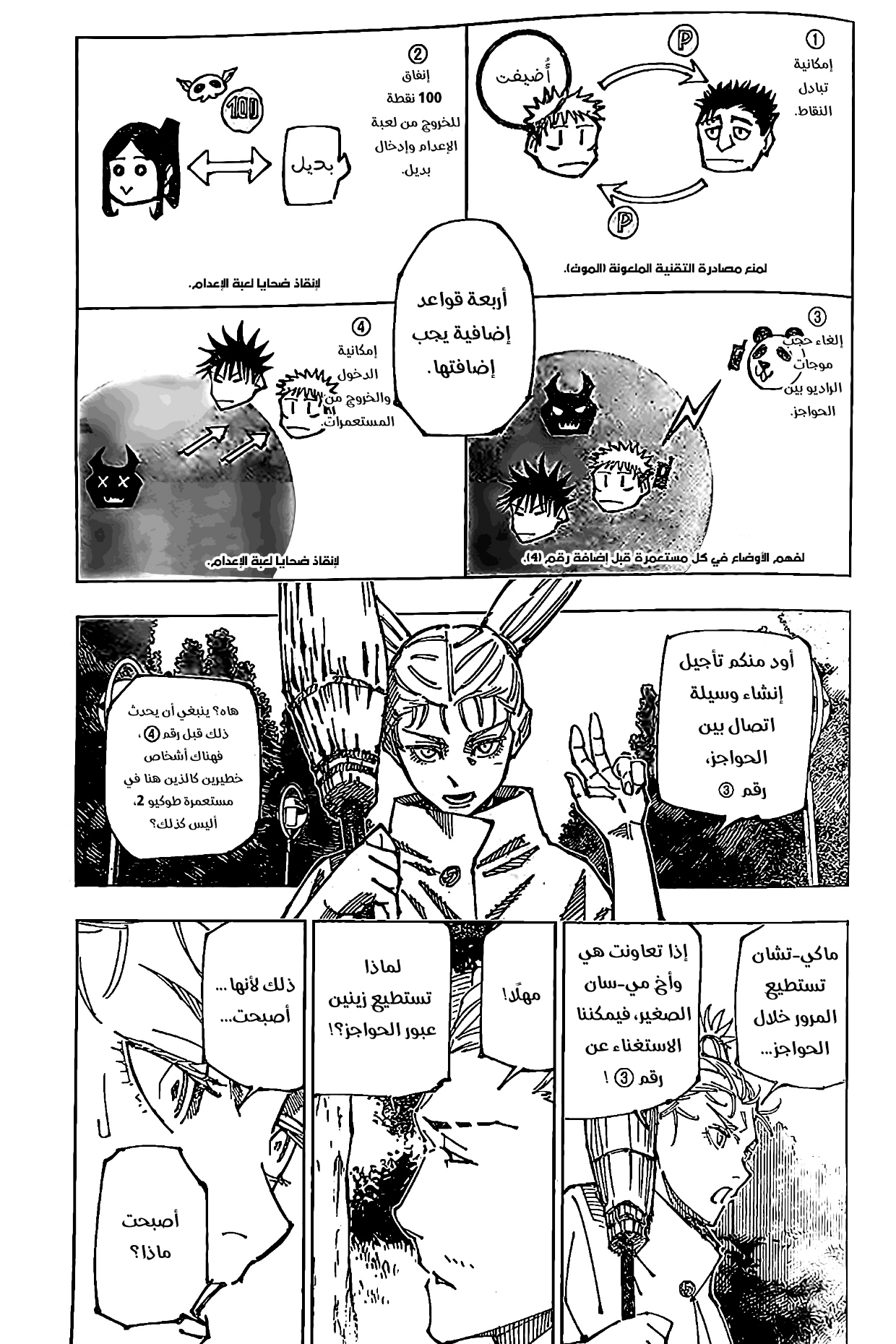 Jujutsu Kaisen: Chapter 190 - Page 13