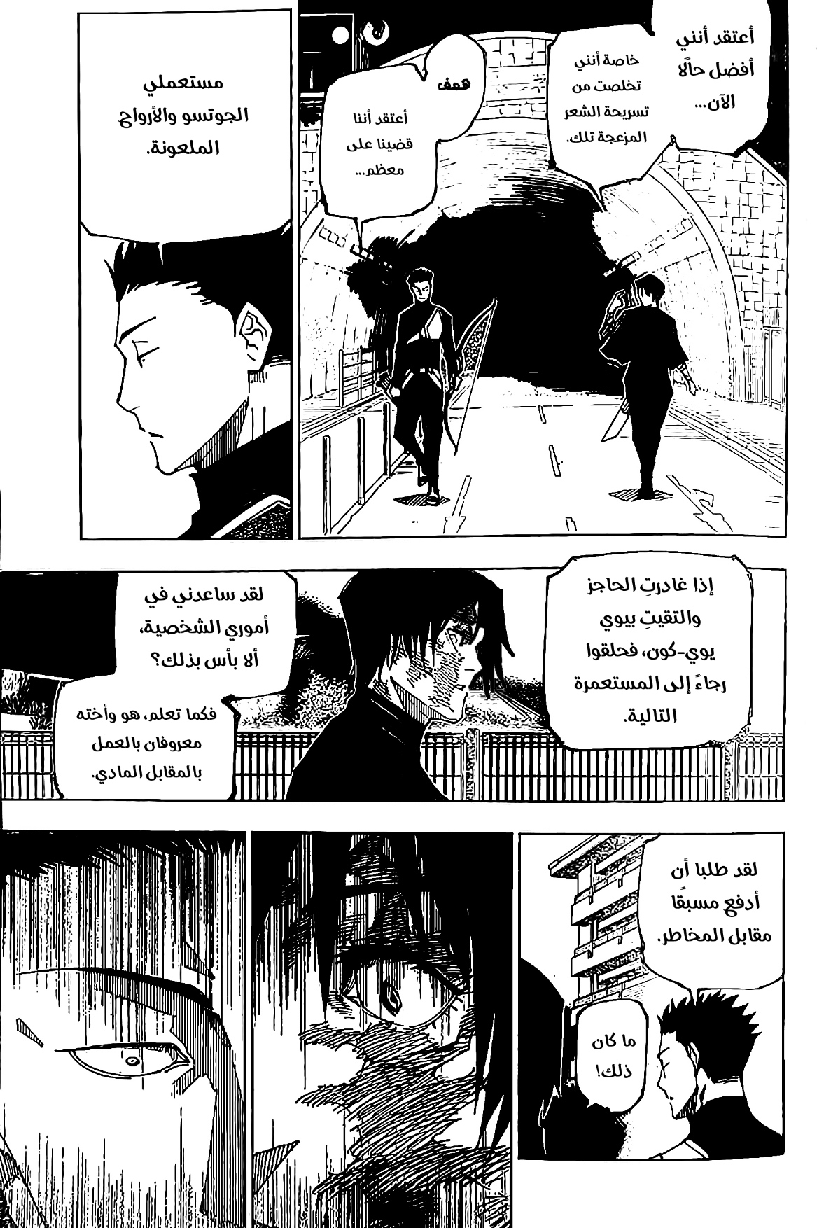 Jujutsu Kaisen: Chapter 190 - Page 16