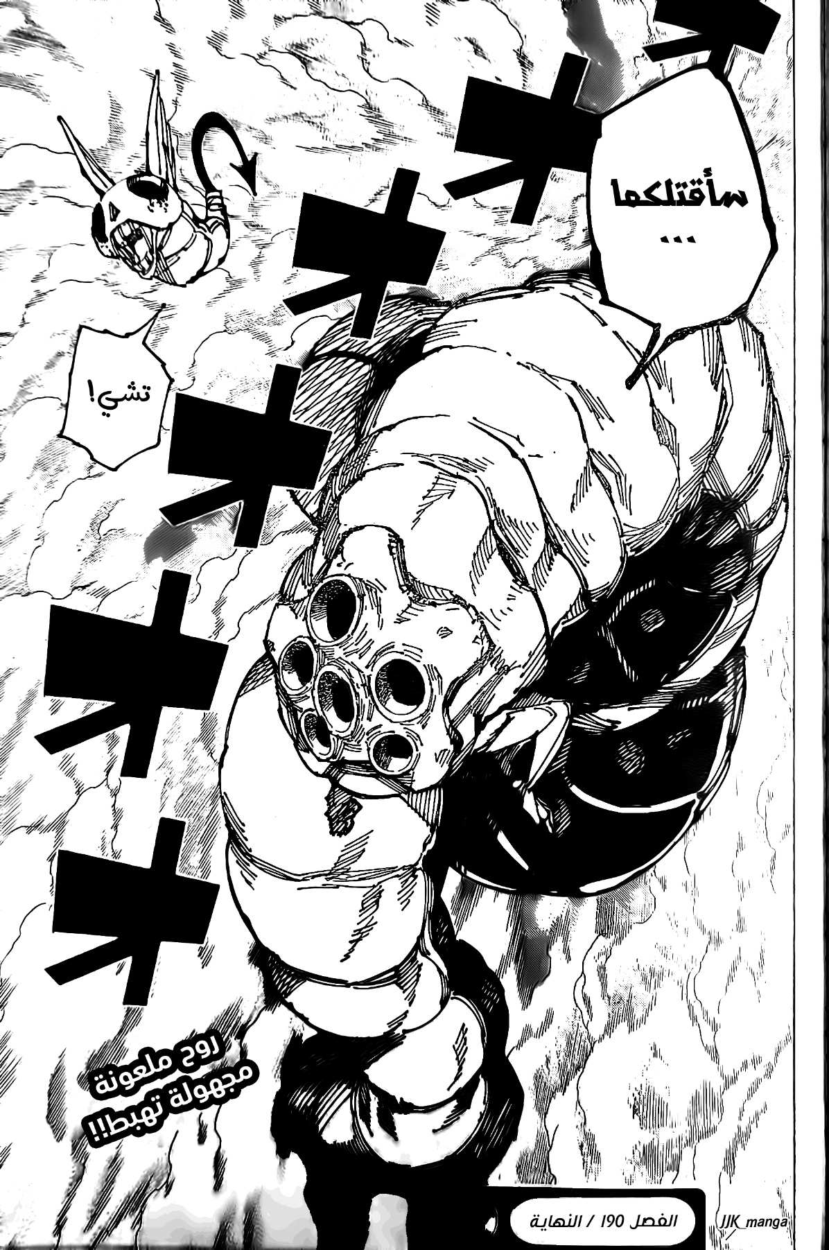 Jujutsu Kaisen: Chapter 190 - Page 18