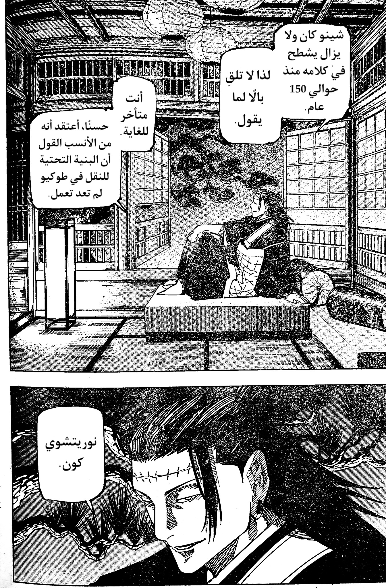Jujutsu Kaisen: Chapter 191 - Page 4