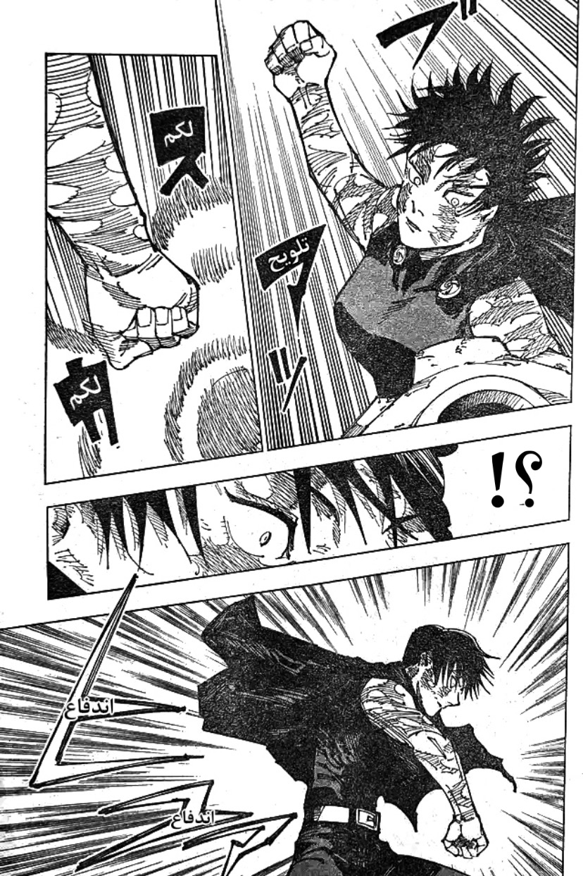 Jujutsu Kaisen: Chapter 191 - Page 14