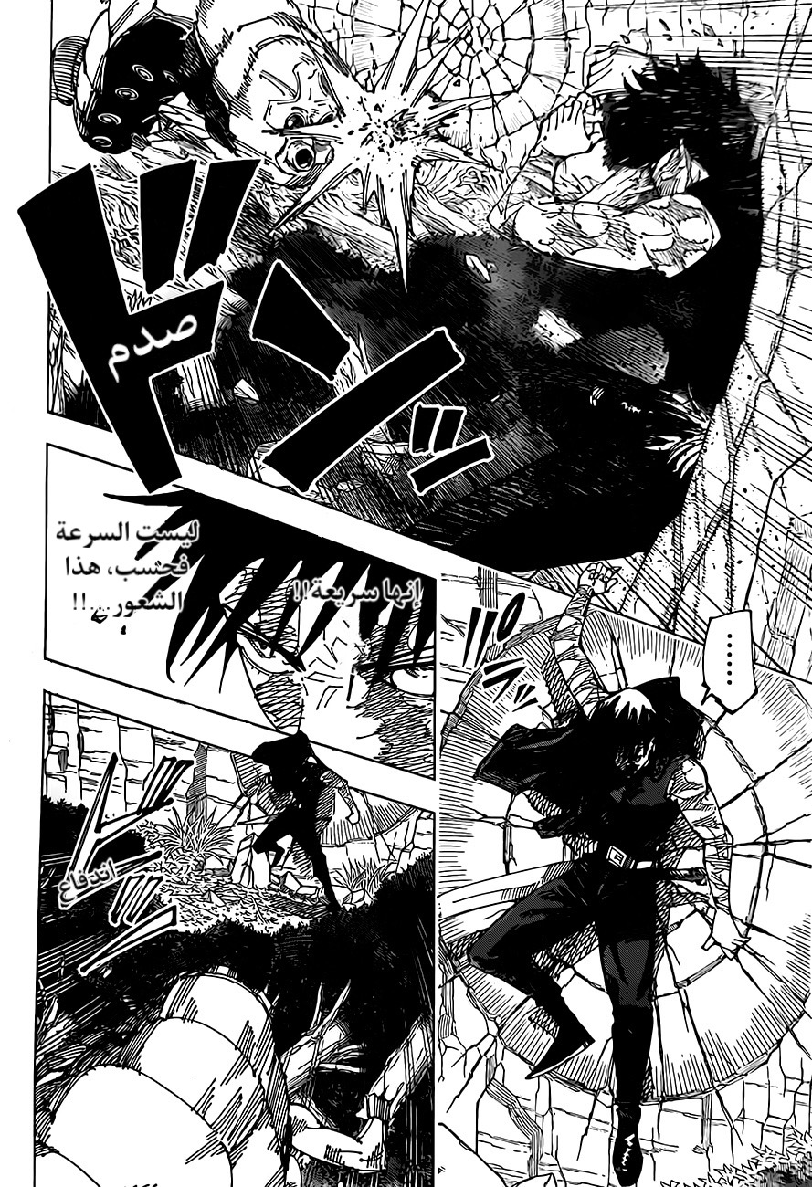 Jujutsu Kaisen: Chapter 191 - Page 15