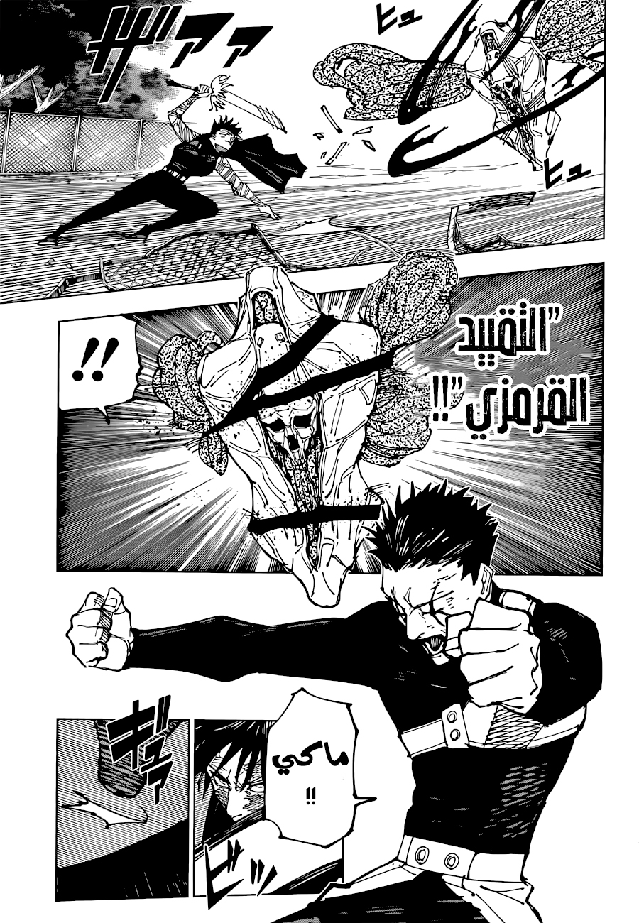 Jujutsu Kaisen: Chapter 193 - Page 6