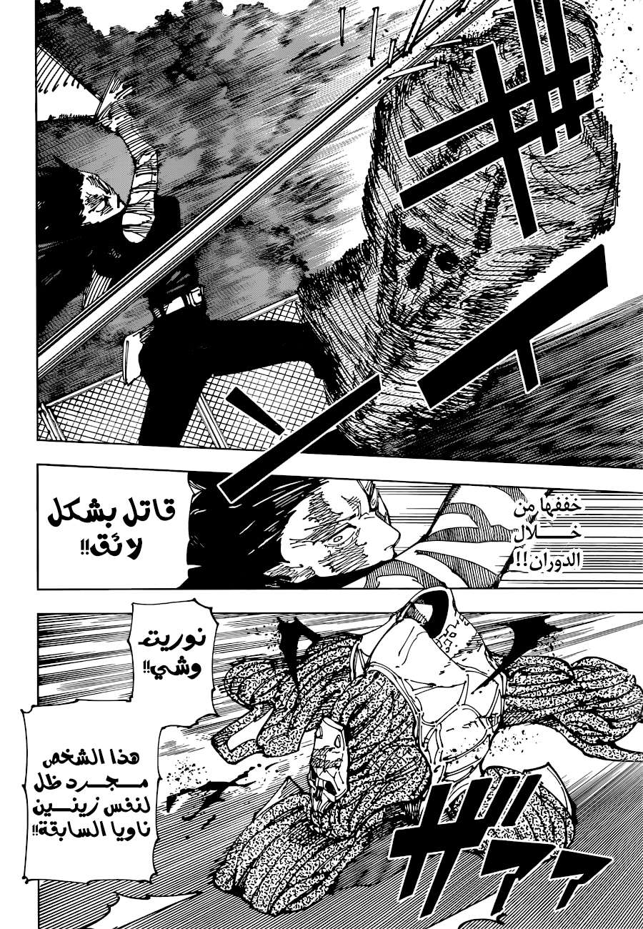Jujutsu Kaisen: Chapter 193 - Page 7