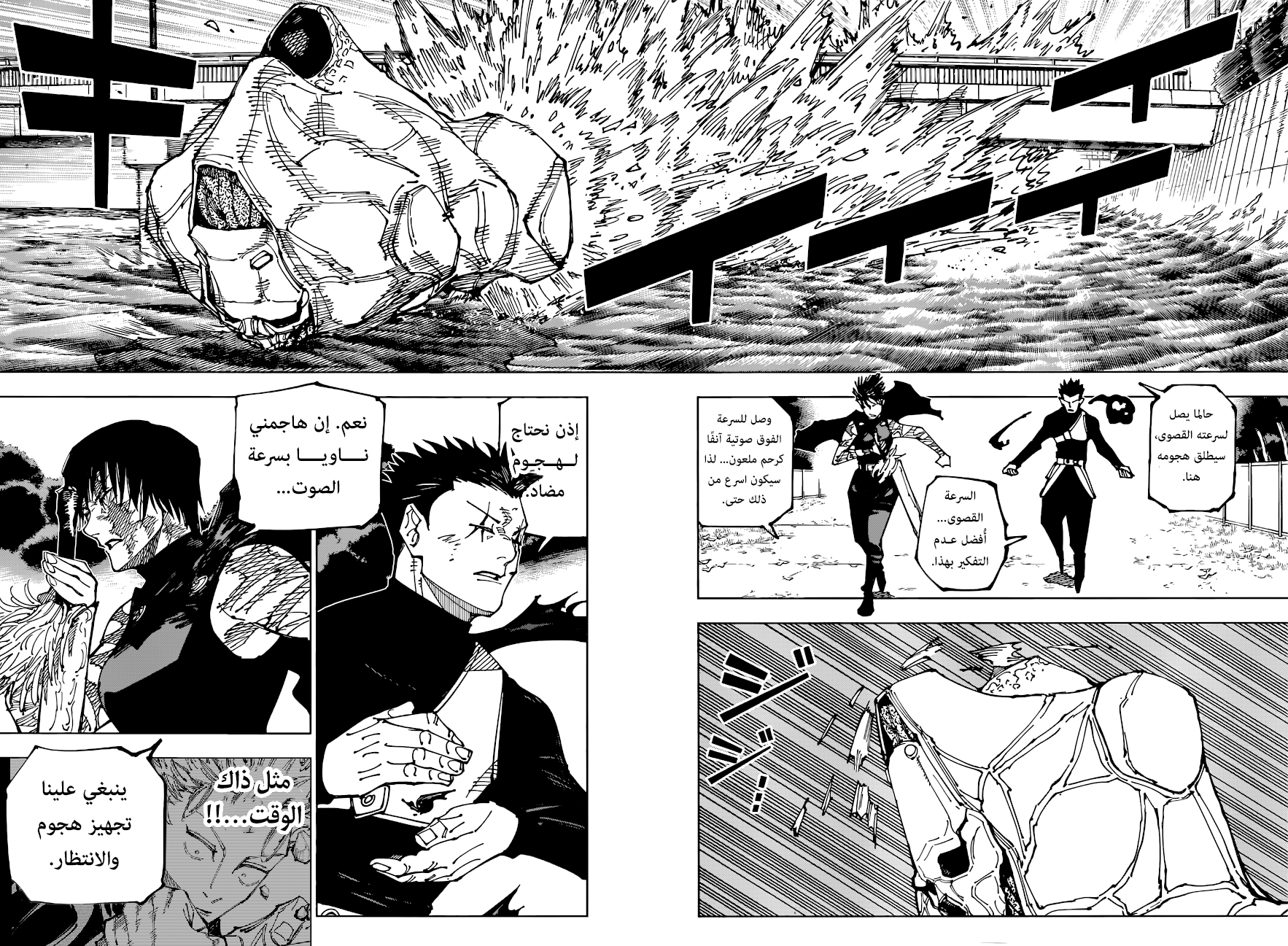 Jujutsu Kaisen: Chapter 193 - Page 12