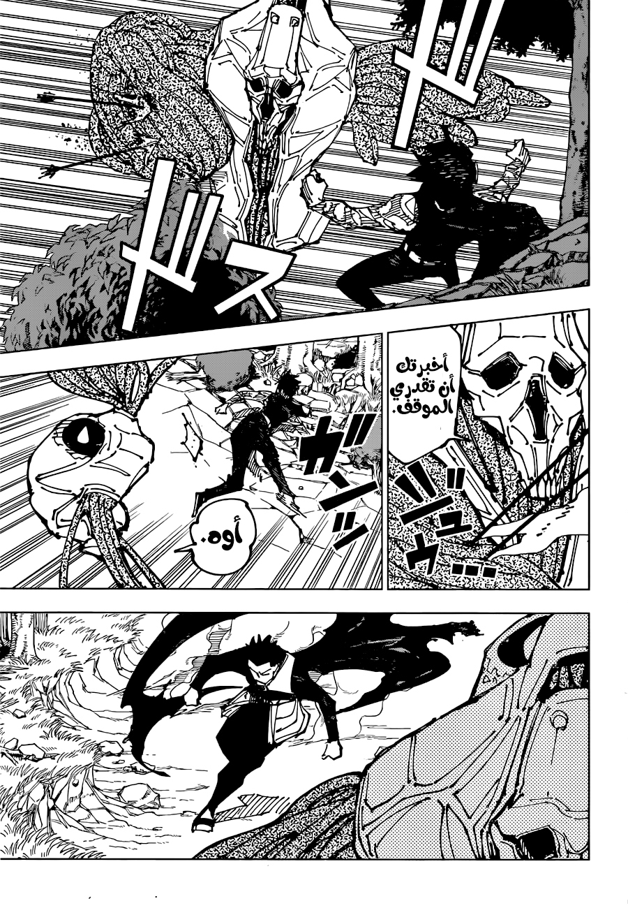 Jujutsu Kaisen: Chapter 194 - Page 4