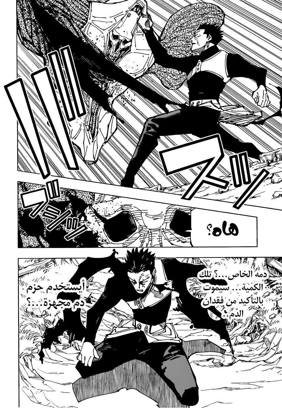 Jujutsu Kaisen: Chapter 194 - Page 5