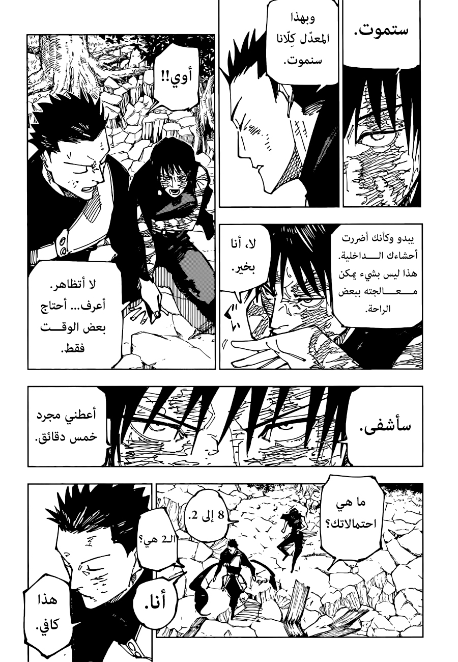 Jujutsu Kaisen: Chapter 194 - Page 7