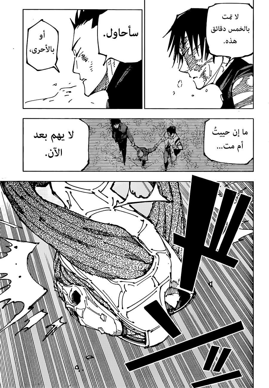 Jujutsu Kaisen: Chapter 194 - Page 8