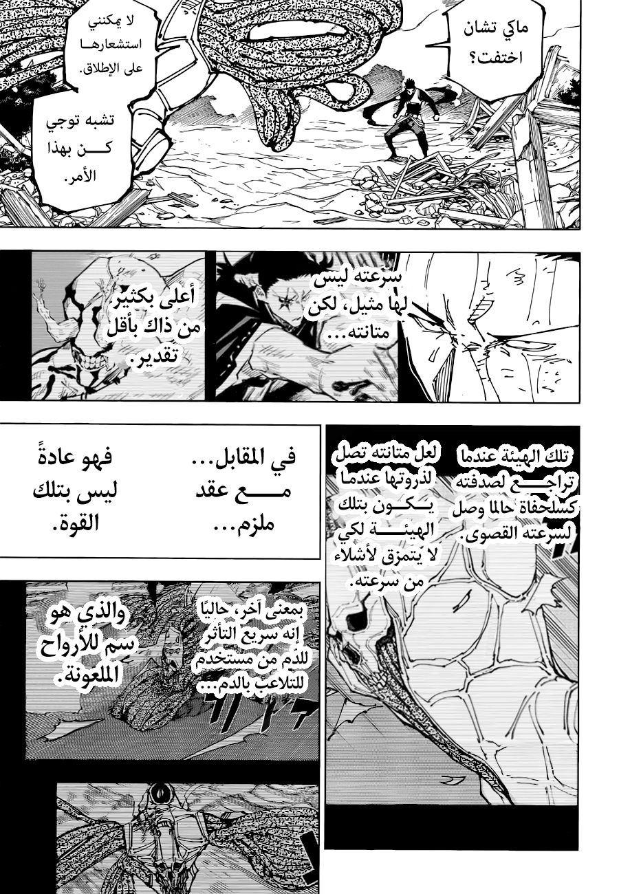 Jujutsu Kaisen: Chapter 194 - Page 10