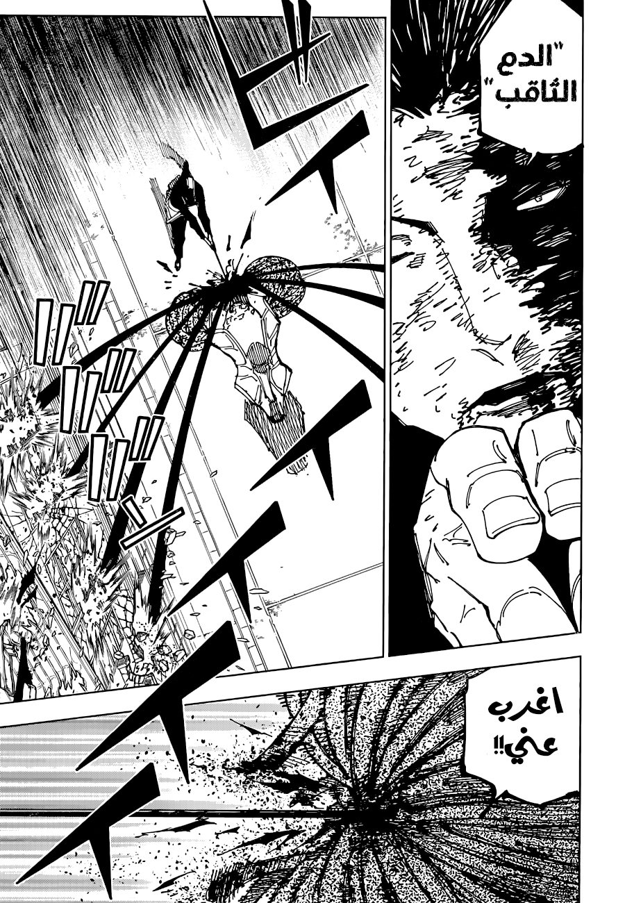 Jujutsu Kaisen: Chapter 194 - Page 14